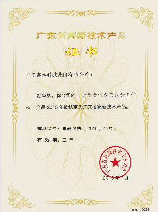 第七軸榮譽證書